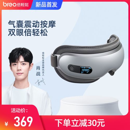 倍轻松眼部按摩仪信用卡积分兑换