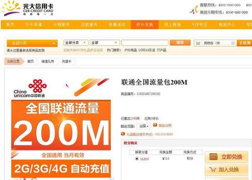 光大信用卡消费多少一积分兑换