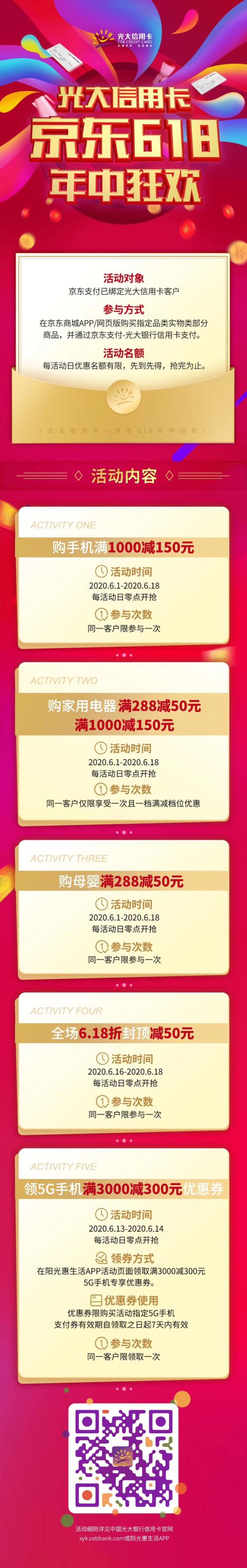 光大信用卡积分兑换京东卡
