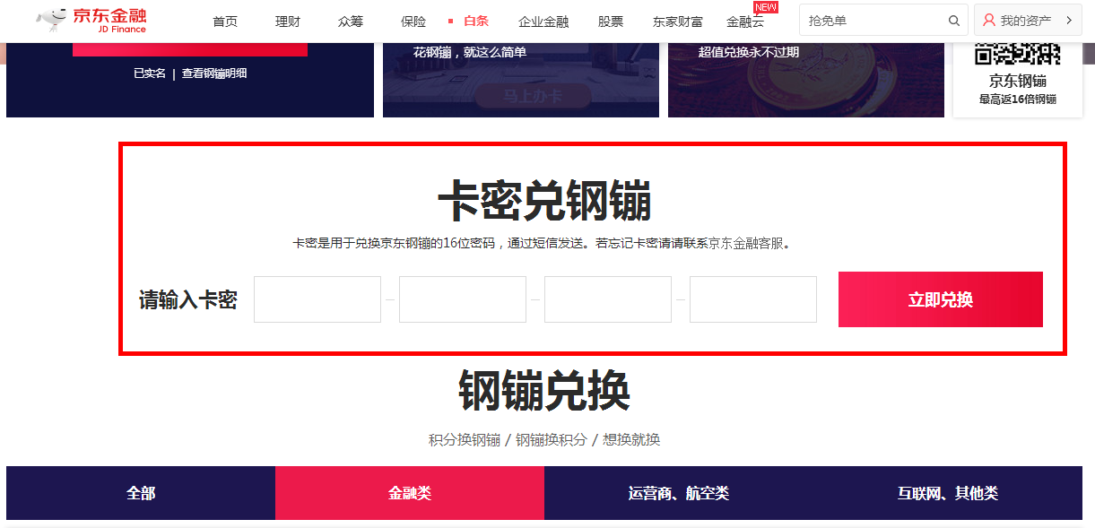 光大信用卡积分兑换京东钢镚