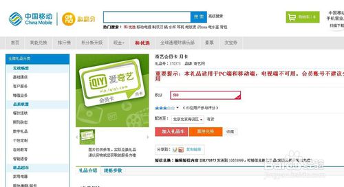 光大银行信用卡积分兑换爱奇艺