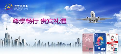 光大银行信用卡积分兑换航空里程