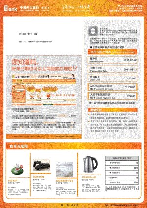 光大银行信用卡积分兑换表格图