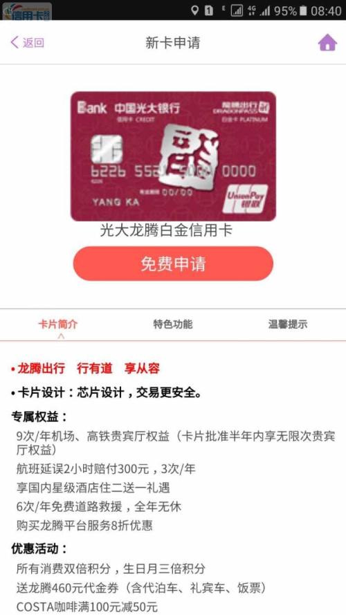 光大银行信用卡积分兑换失败
