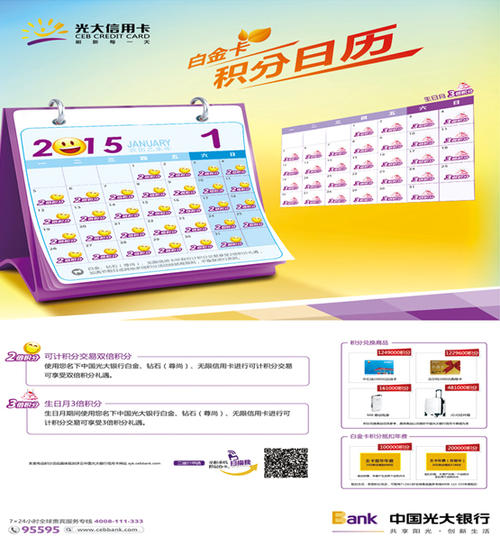 光大银行信用卡积分兑换年费时间