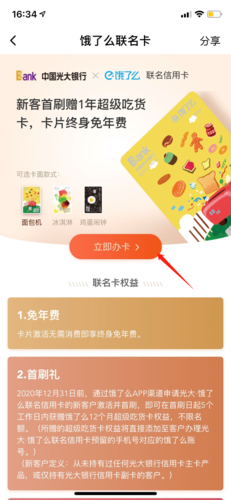 光大银行信用卡积分兑换手机商城首页