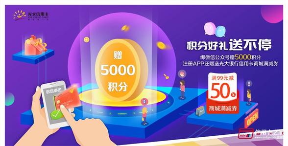 光大银行信用卡积分兑换手机商城