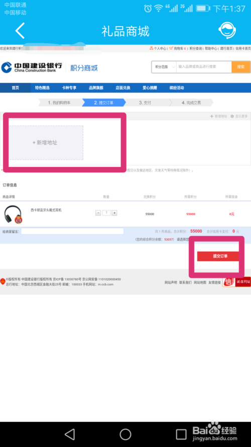 免接收验证码兑换信用卡积分