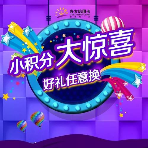 兑换信用卡积分广告语