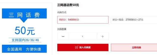 兑换手机信用卡积分兑换商城官网