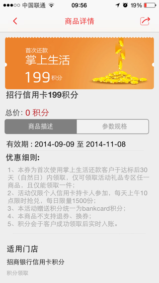 兑换招行信用卡积分