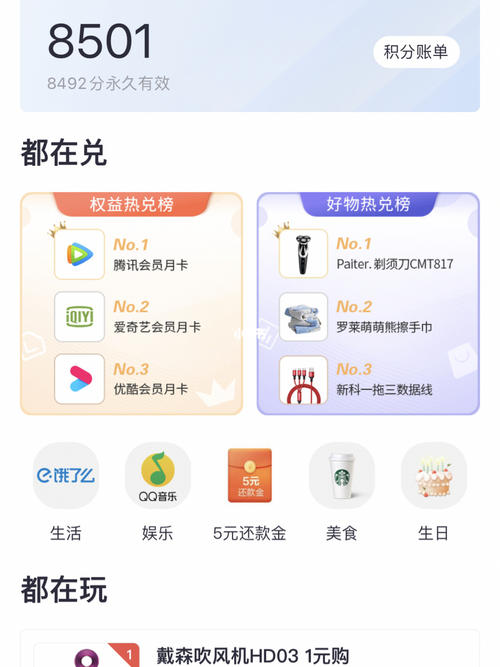 兑换招行信用卡积分