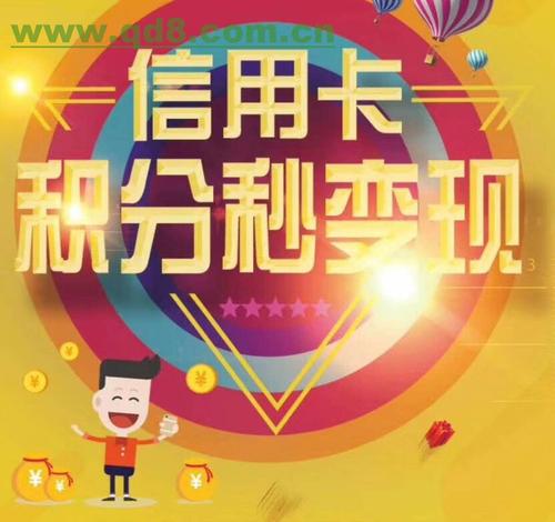 兑换积分信用卡现金