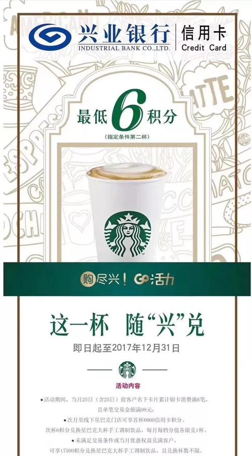 兴业信用卡官网积分兑换星巴克