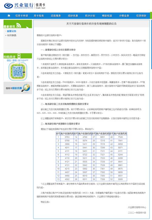 兴业信用卡商户号积分兑换