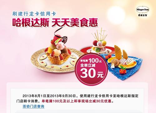 兴业信用卡积分兑换哈根达斯