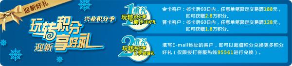 兴业银行信用卡官网积分兑换