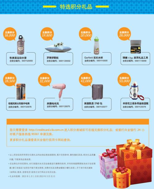 兴业银行信用卡积分兑换首页
