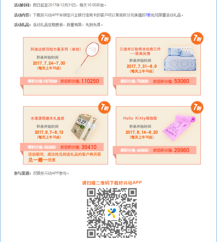 兴业银行信用卡积分在哪兑换礼品