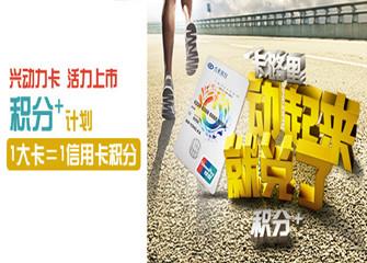兴业银行信用卡积分查询与兑换