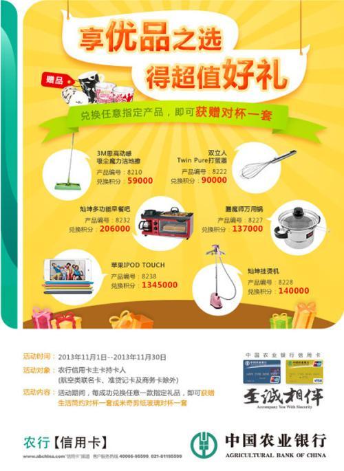 农业信用卡兑换积分商城