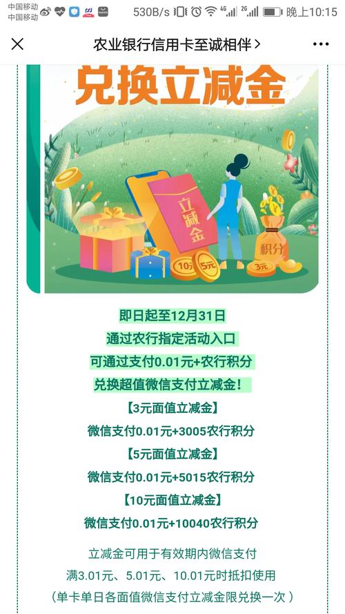 农业信用卡积分兑换现金