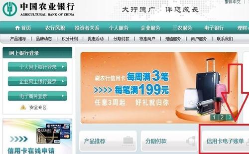 农行信用卡怎样查积分兑换订单