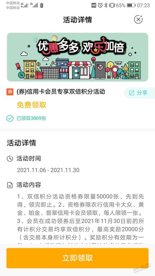 农行信用卡积分会员日兑换
