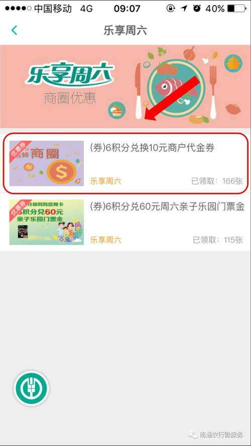 农行信用卡积分五折兑换里程