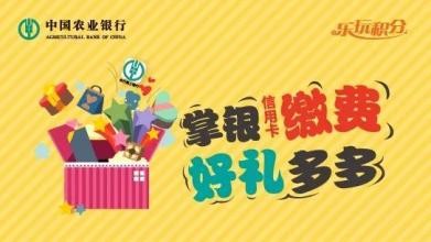 农行信用卡积分兑换加油卡