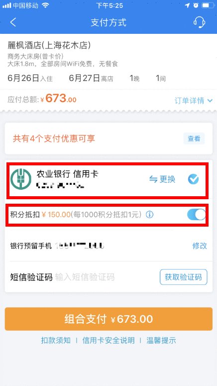 农行信用卡积分手机兑换