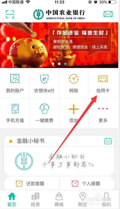 农行信用卡积分手机兑换码