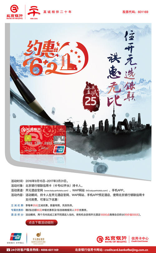 北京银行信用卡中心积分兑换