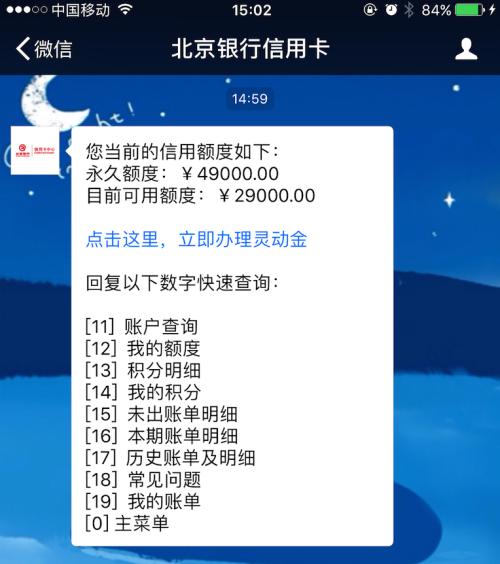 北京银行信用卡微信积分兑换商城