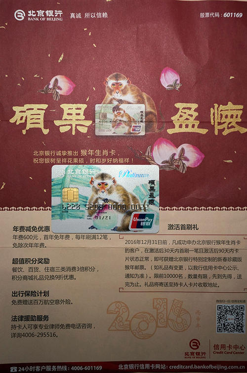 北京银行信用卡积分兑换加油卡