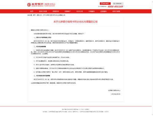 北京银行信用卡积分兑换方法流程