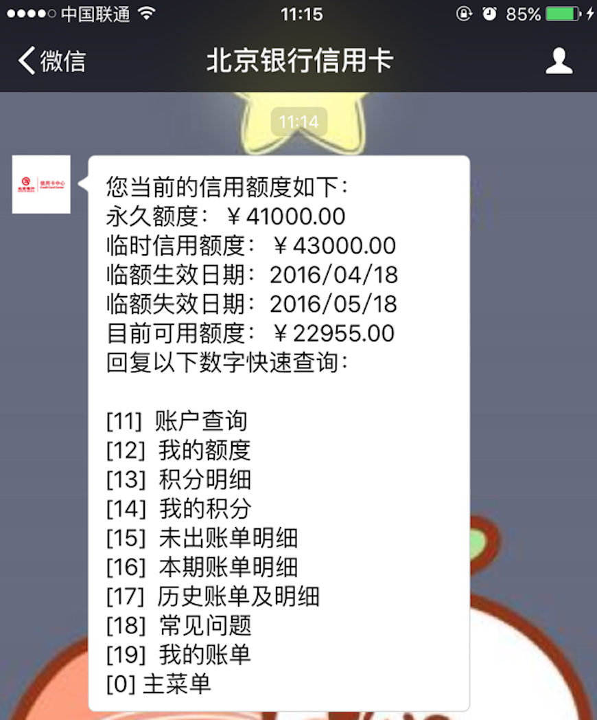 北京银行信用卡积分兑换调整