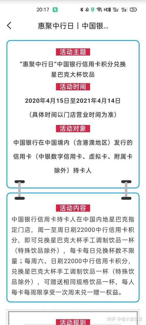 北京银行信用卡积分兑换星巴克