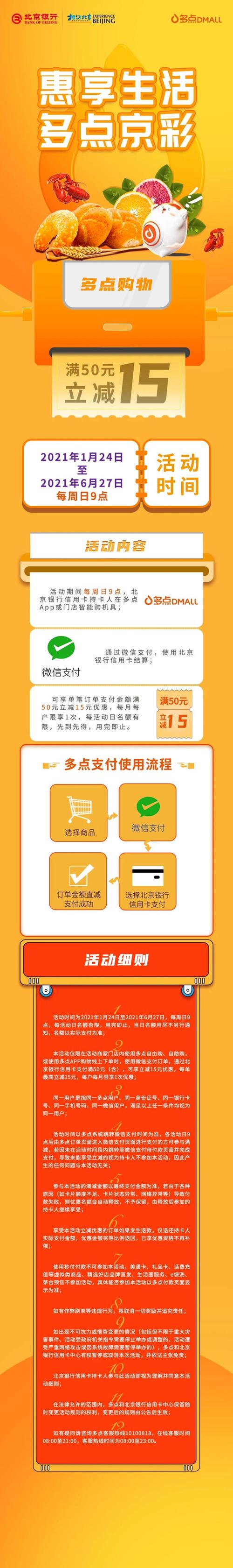 北京银行行信用卡中心积分兑换