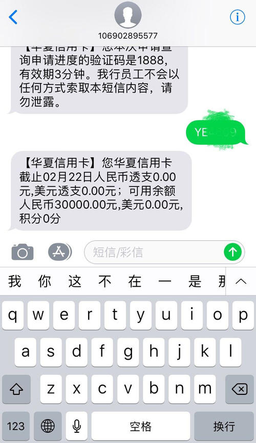 华夏信用卡积分兑换记录