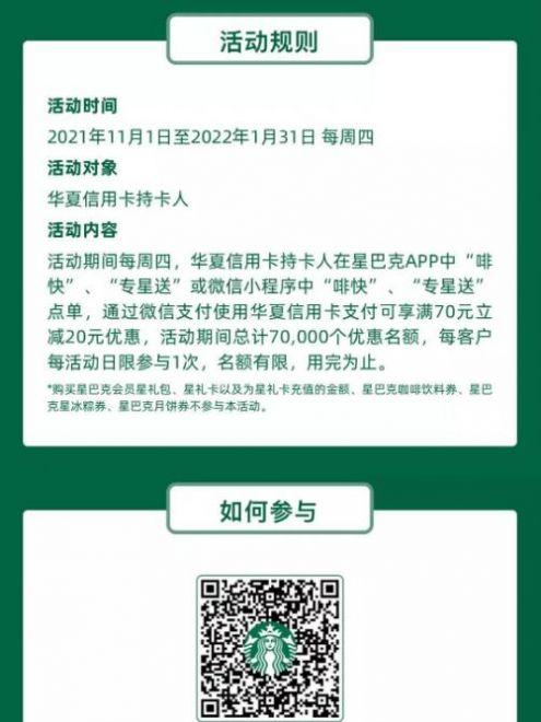 华夏信用卡积分可以兑换星巴克(华夏信用卡积分在哪里兑换商品)