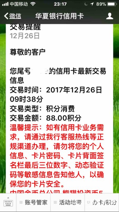 华夏信用卡积分查询与兑换