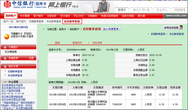 华夏信用卡网银兑换积分宝