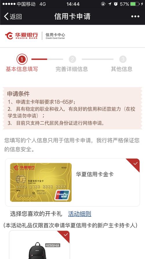 华夏银信用卡银行积分兑换