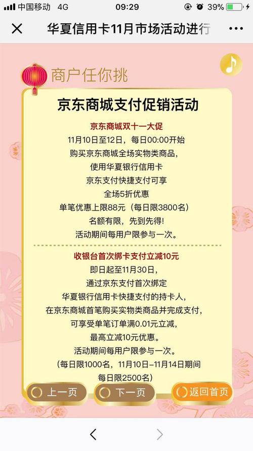 华夏银行pos机积分兑换
