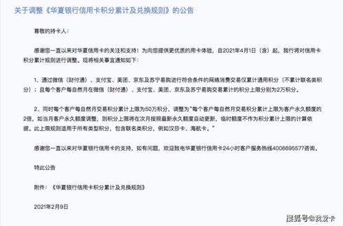 华夏银行信用卡积分不能兑换