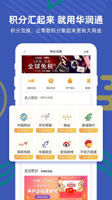 华润通信用卡积分兑换