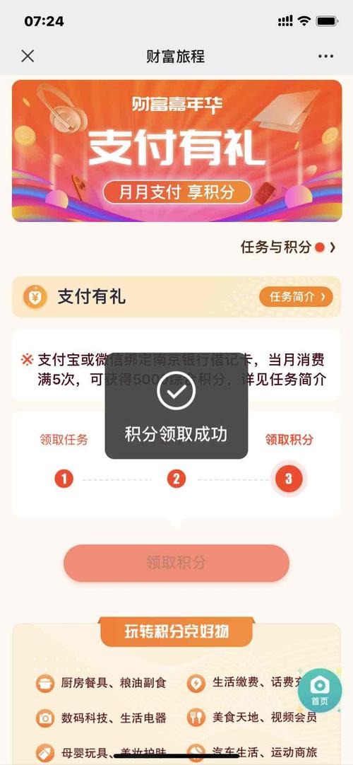 南京银行信用卡积分兑换商城