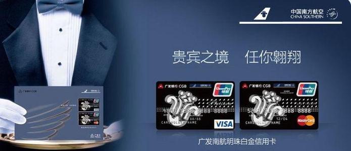 南航中行白金信用卡积分兑换