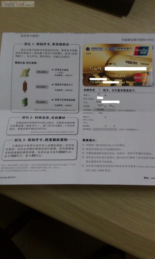 南航信用卡建设银行积分兑换